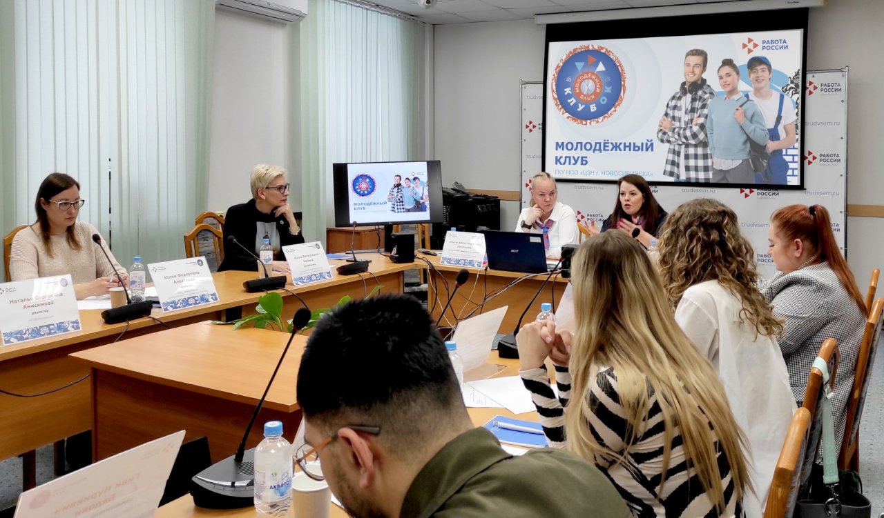 При Центре занятости населения Новосибирска открылся первый молодежный клуб