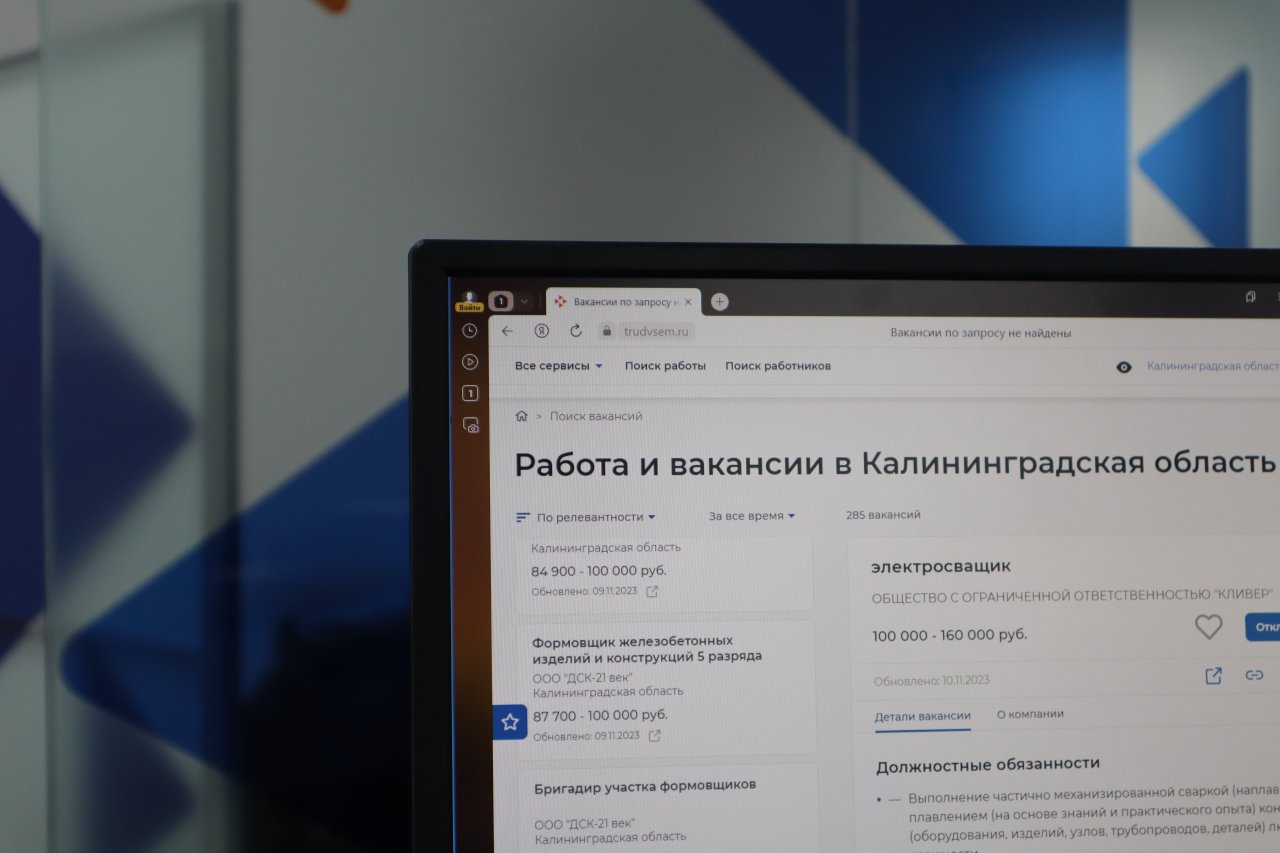 В Калининградской области ищут электросварщика на заработную плату до 160 тыс. рублей