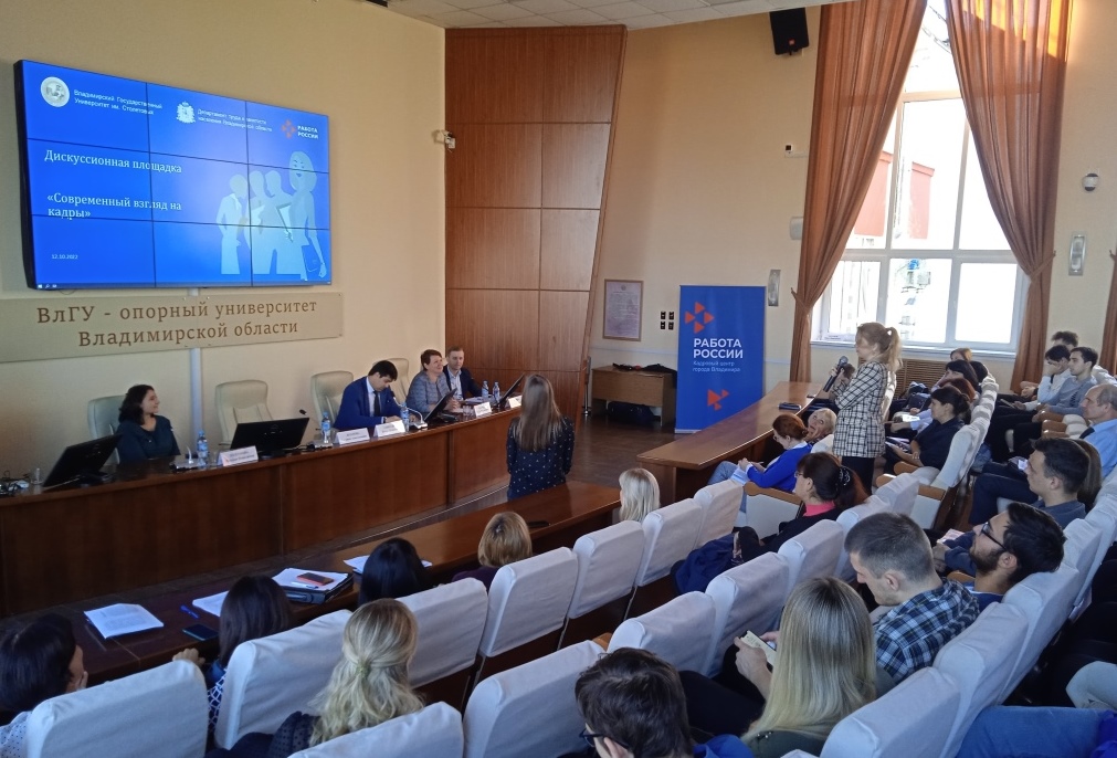 Во Владимирской области на базе госуниверситета провели конференцию по способам подбора персонала