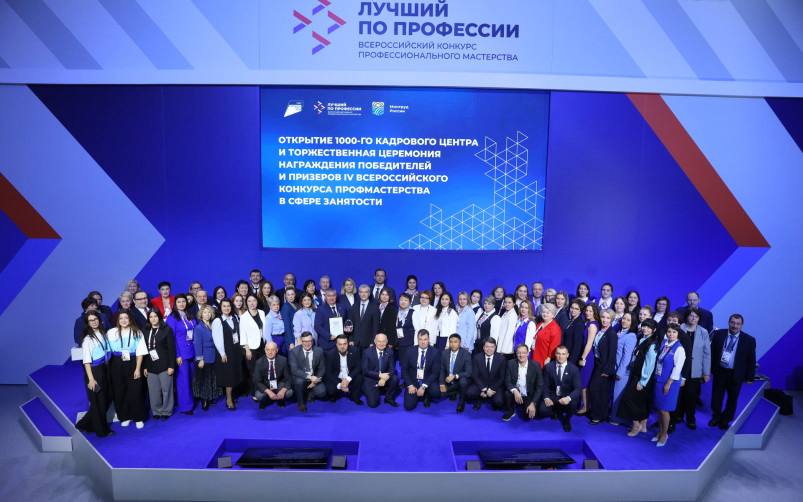 На Всероссийском кадровом форуме на ВДНХ награждены лучшие специалисты в сфере занятости