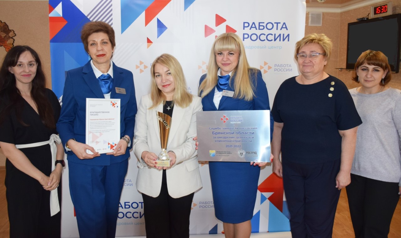 Служба занятости Брянской области внедряет в работу принципы клиентоцентричности