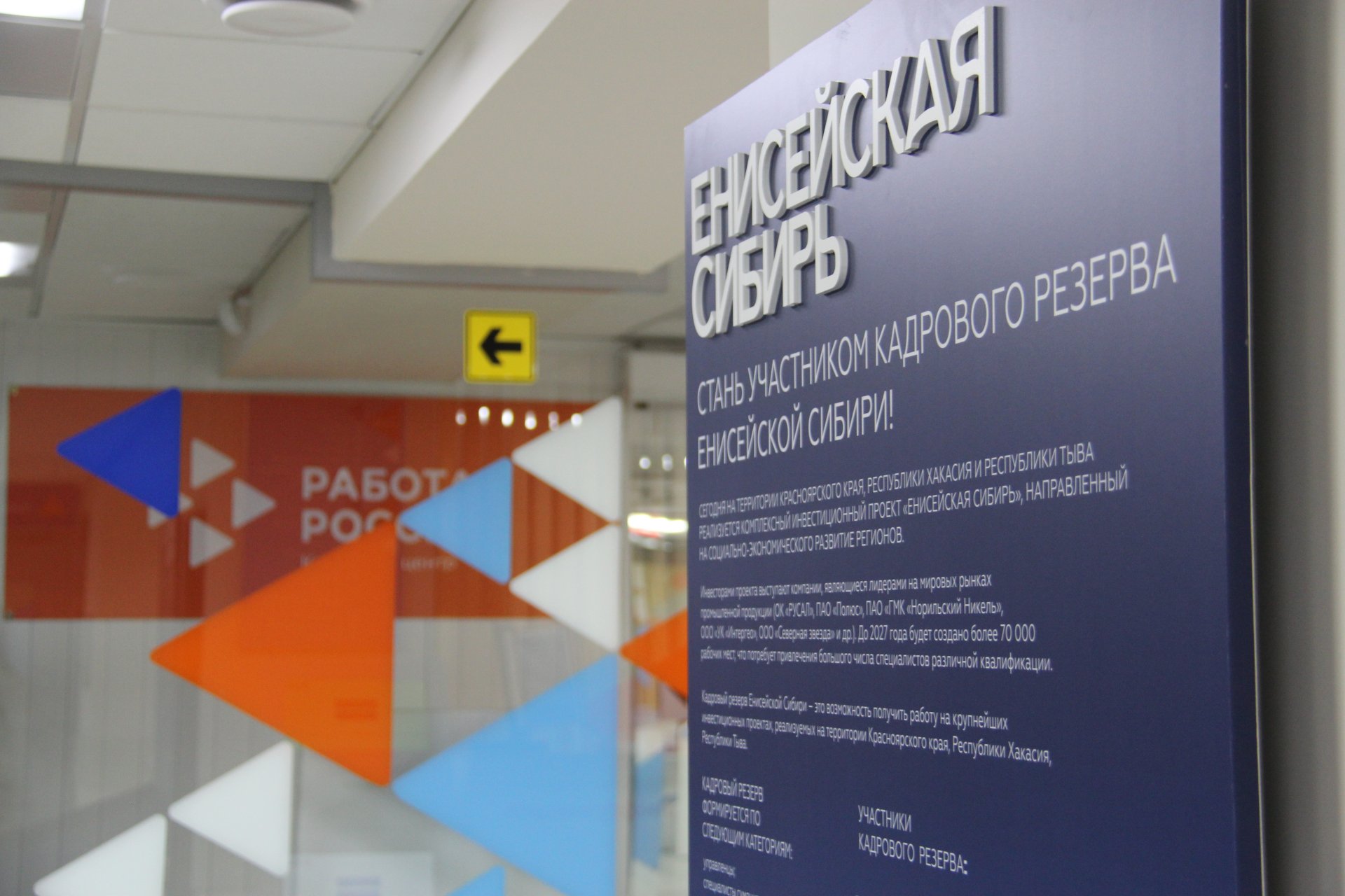 С начала года служба занятости помогла трудоустроить на крупные инвестпроекты более 2,3 тыс. красноярцев