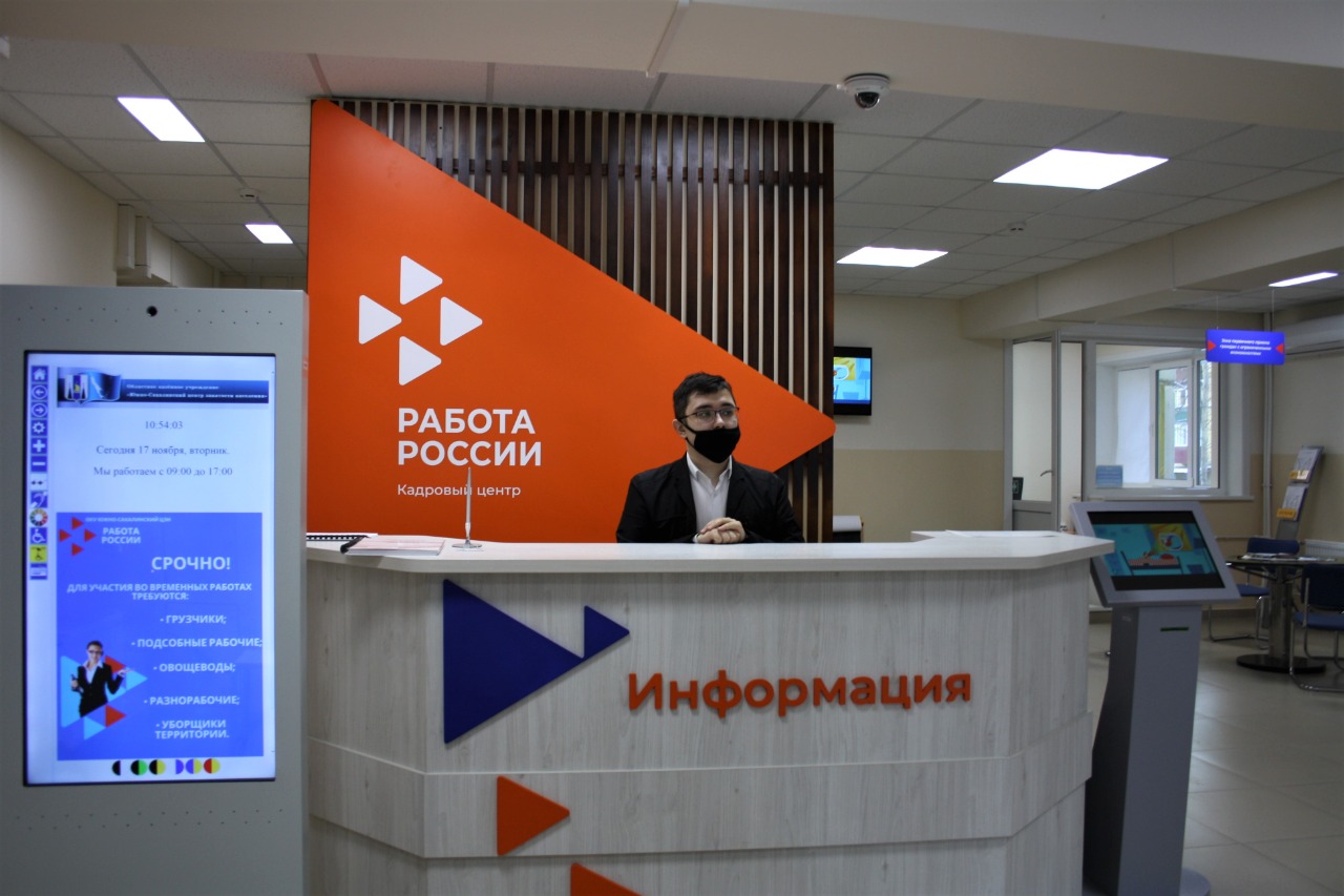 Модернизированный кадровый центр «Работа России» открылся в Южно-Сахалинске