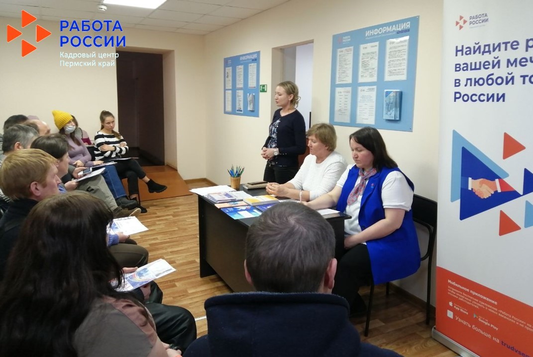 В центре занятости пермякам рассказали о преимуществах социального контракта