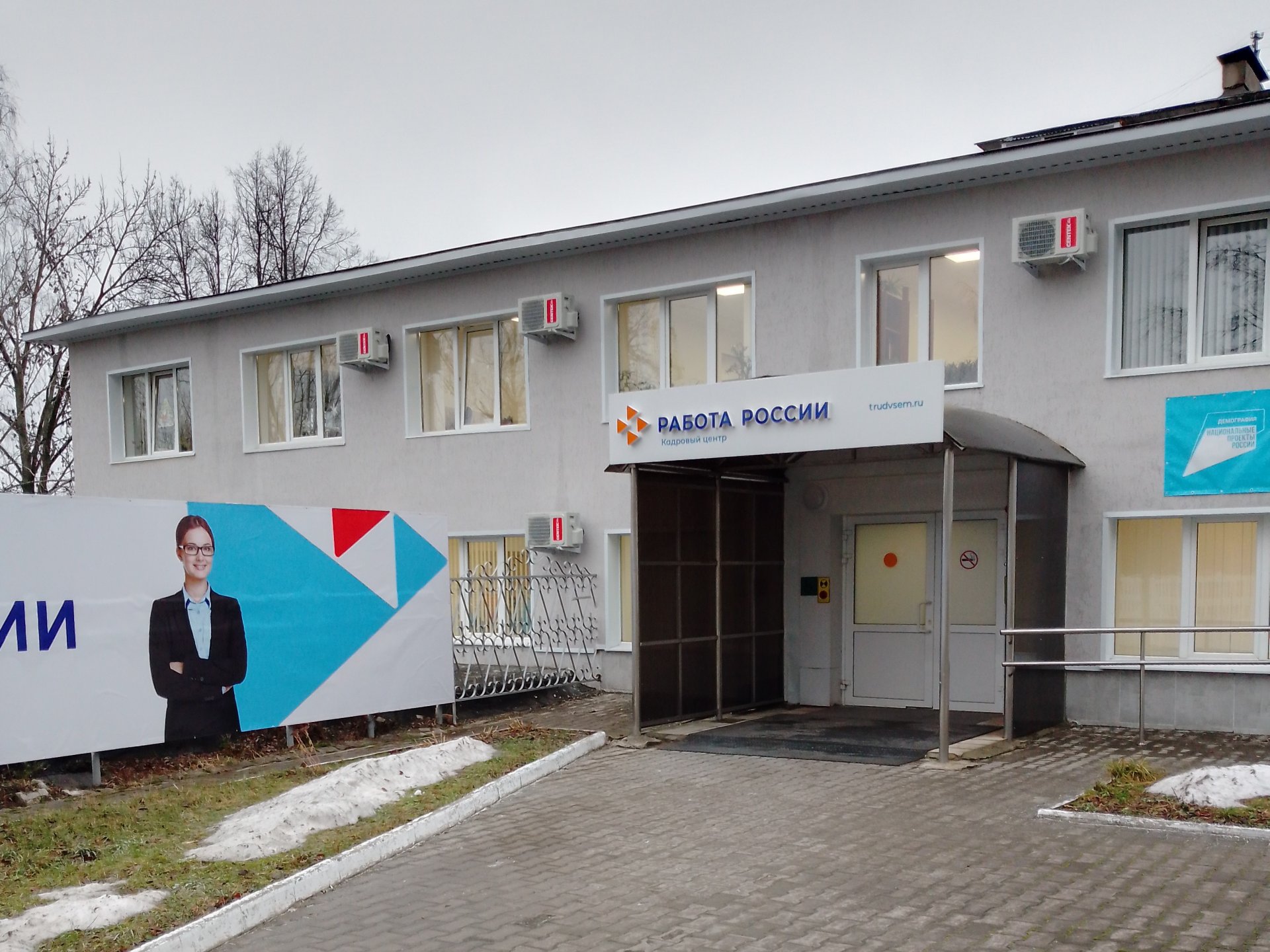 В Железногорске Курской области открылся новый кадровый центр «Работа России»