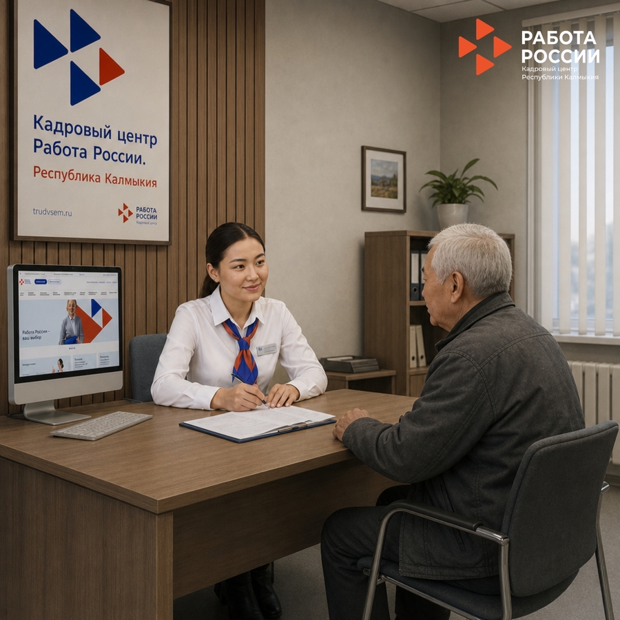 Более 500 жителей Калмыкии получили психологическую поддержку Кадрового центра при поиске работы