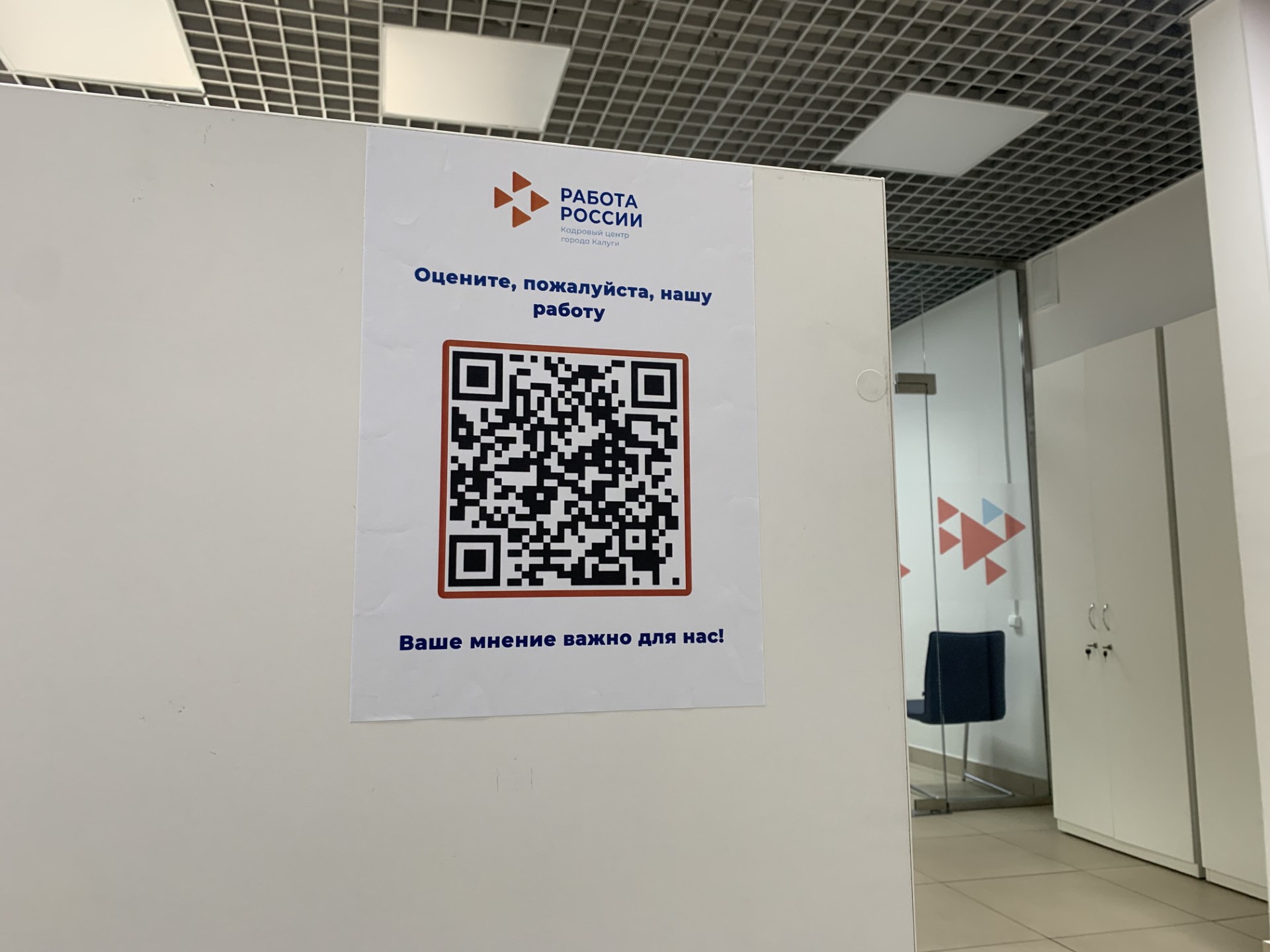 Кадровый центр Калужской области внедрил инструмент оценки качества своих услуг