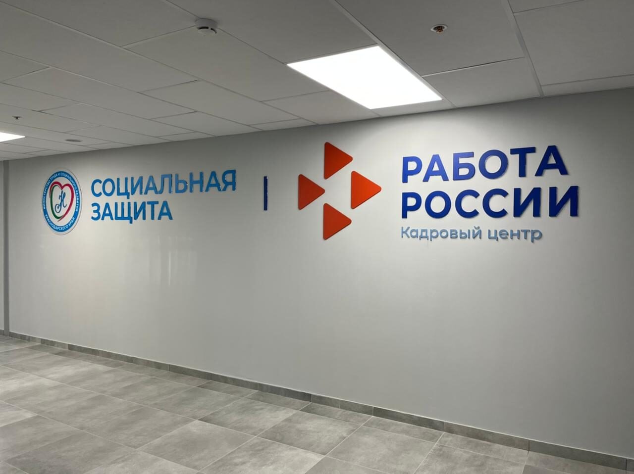 В Краснодаре открылся самый большой в крае Кадровый центр под брендом «Работа России»