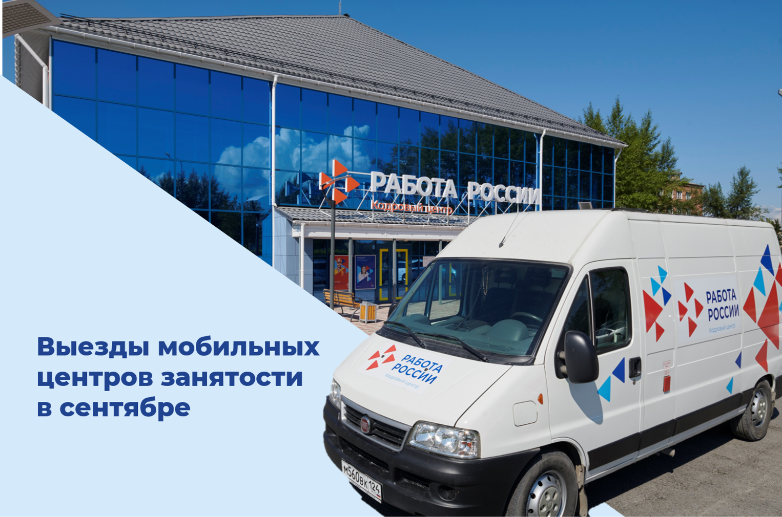 Впервые за месяц сразу 86 удалённых населенных пунктов посетит служба занятости Красноярского края