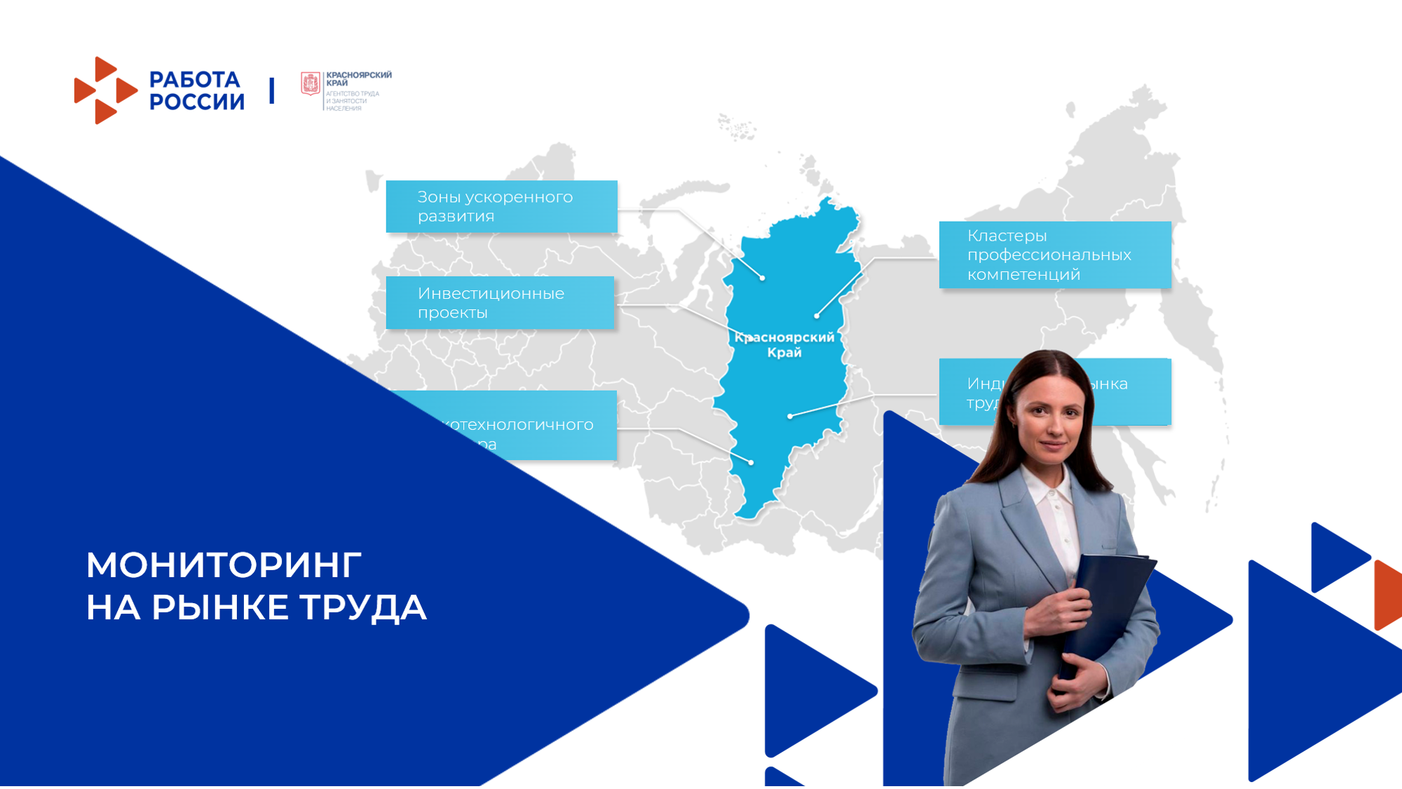 В Красноярском крае разработали информационную систему мониторинга рынка труда