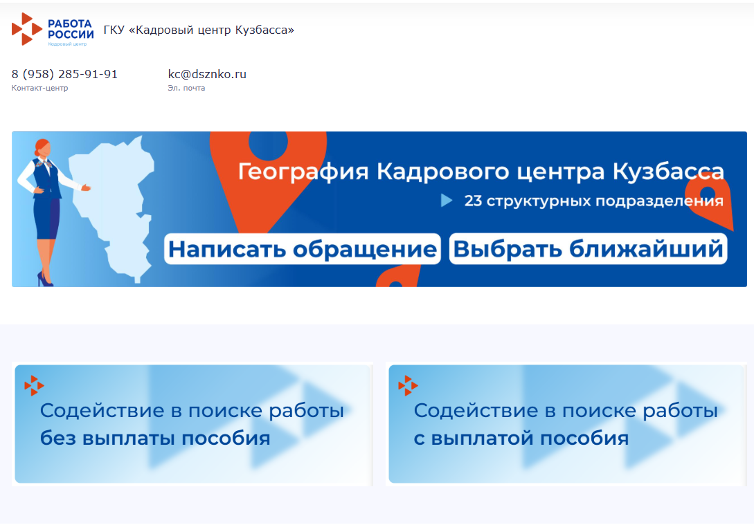 Новый официальный сайт запустил кадровый центр Кузбасса