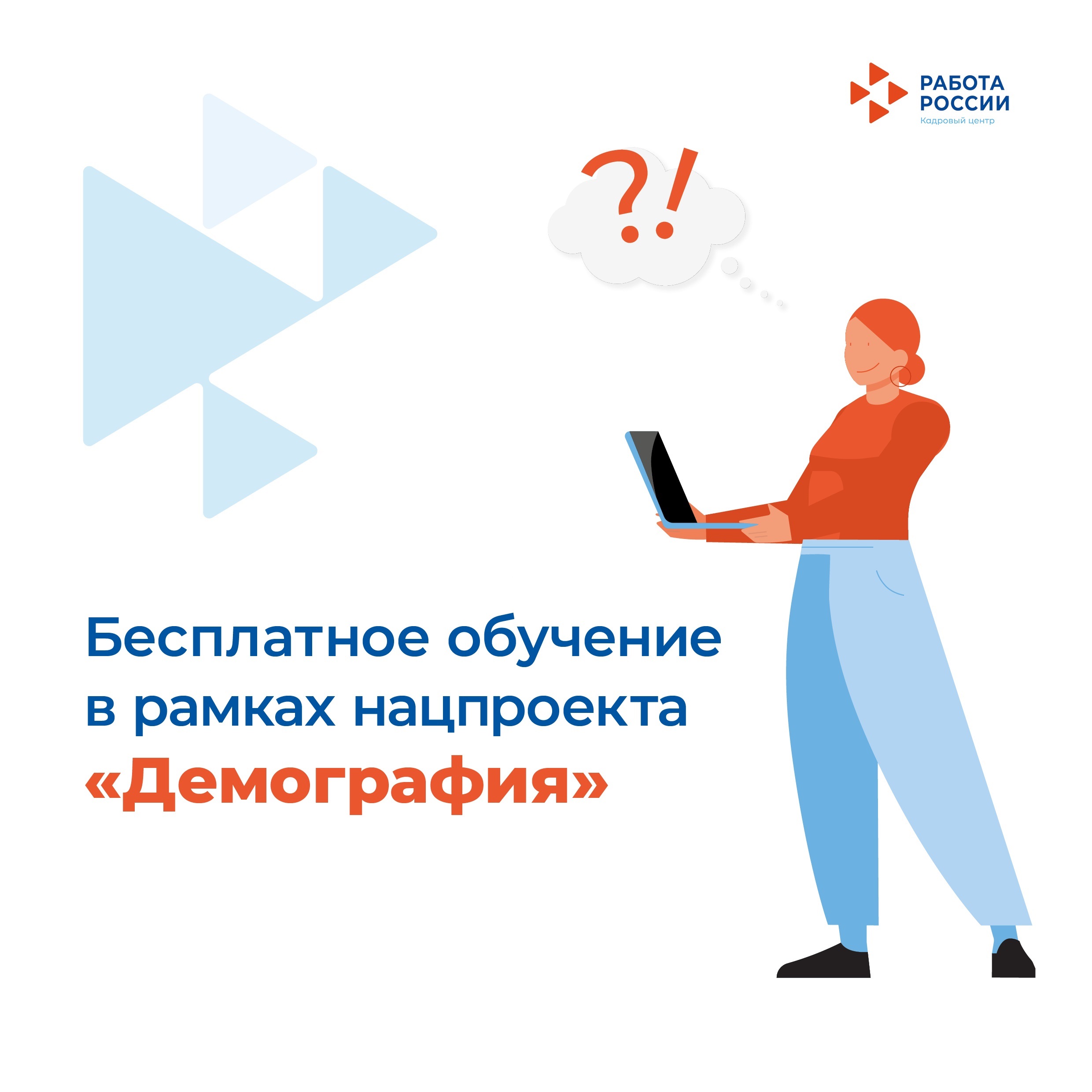 В Приморье стартовал приём заявок на бесплатное переобучение по нацпроекту «Демография»