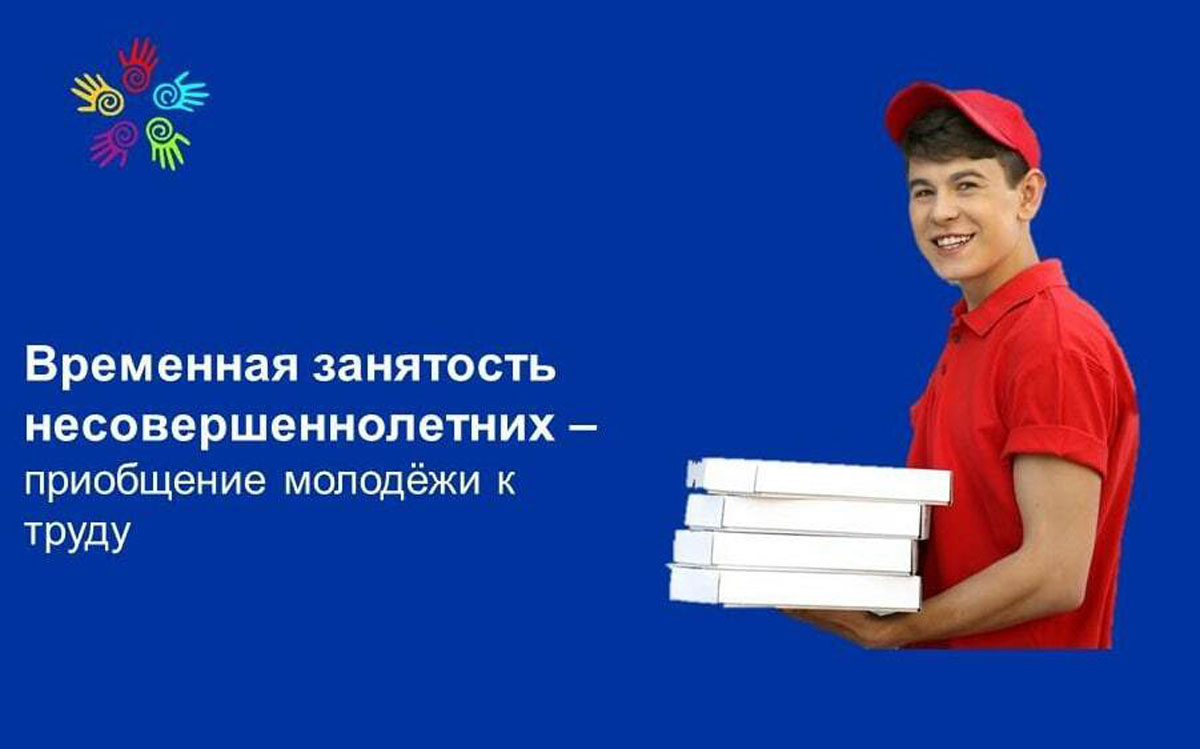 Летом порядка 3,5 тыс. подростков Ульяновской области будут временно трудоустроены