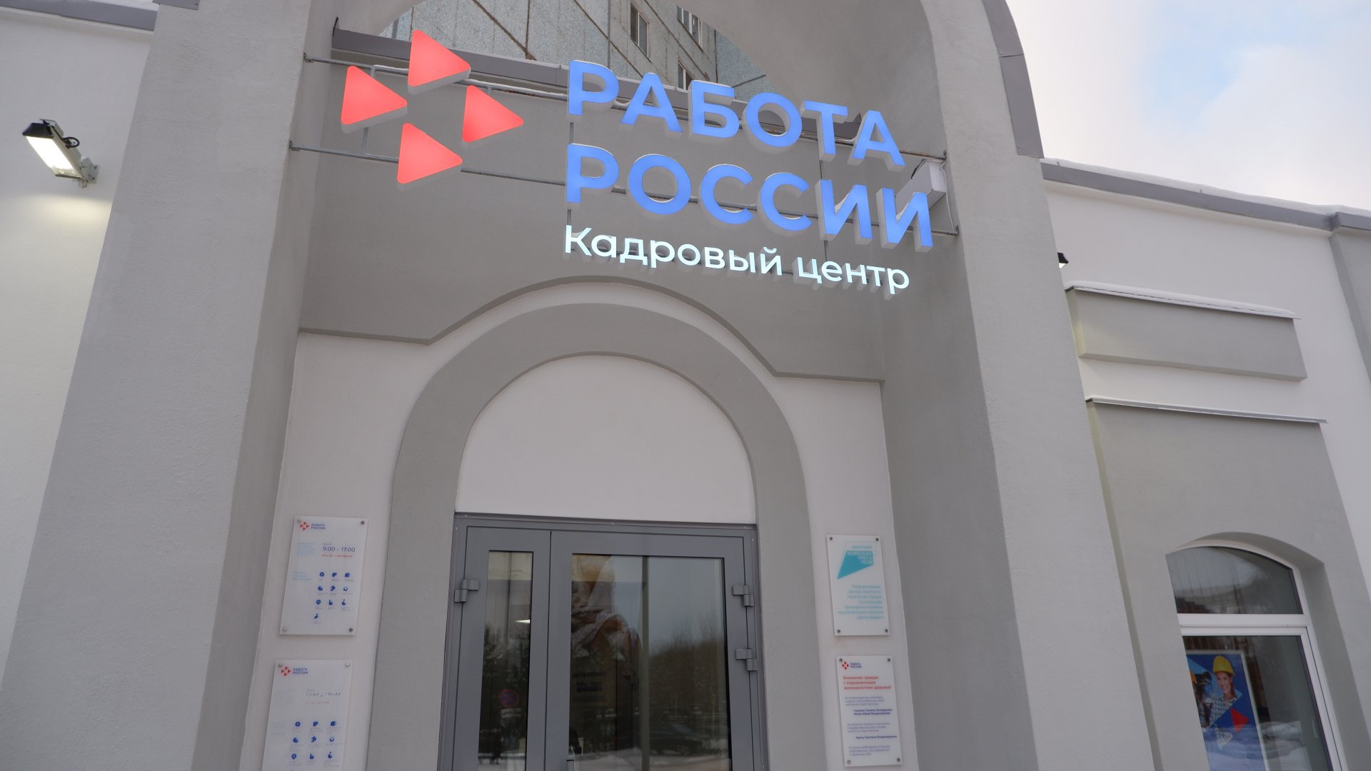 В Коми начал работу модернизированный центр занятости населения Сыктывкара