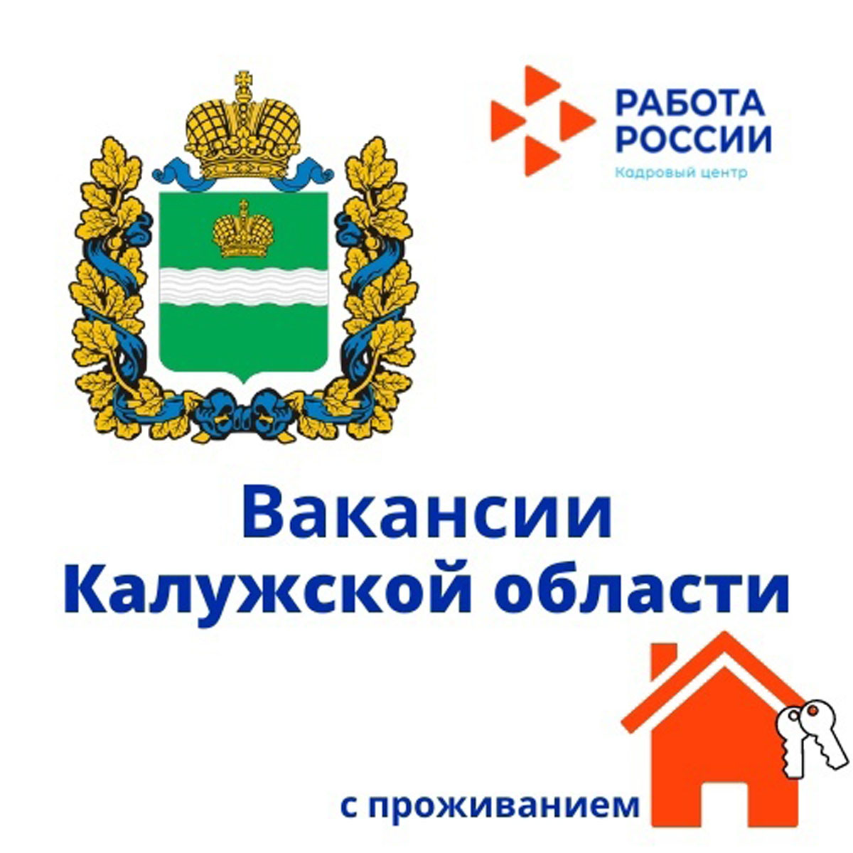 Переезд как возможность поиска работы