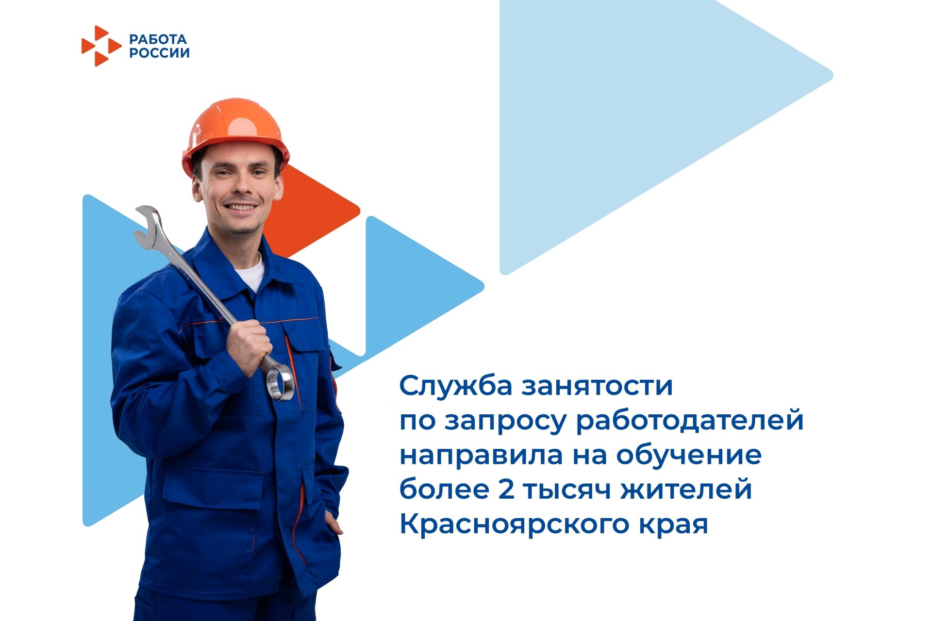 Служба занятости по запросу работодателей направила на обучение более 2 тысяч жителей Красноярского края