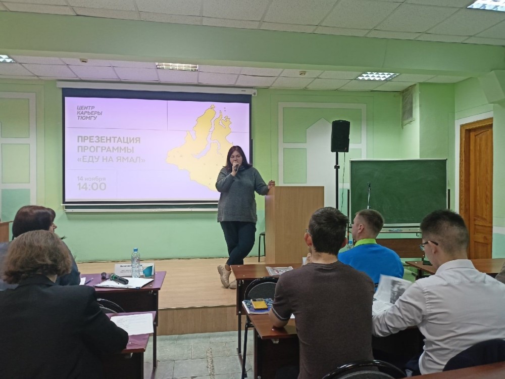 Тюменских студентов приглашают на работу на Ямал