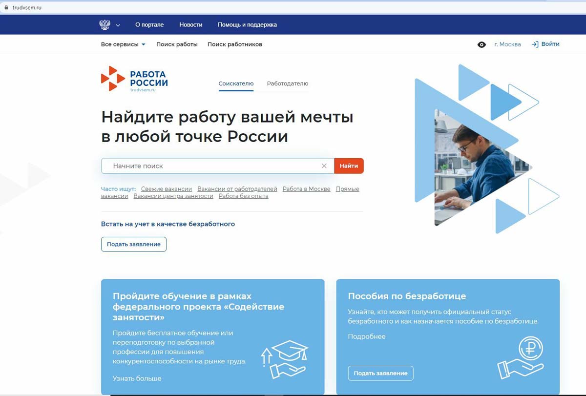 В Орловской области оказывают господдержку за трудоустройство безработного
