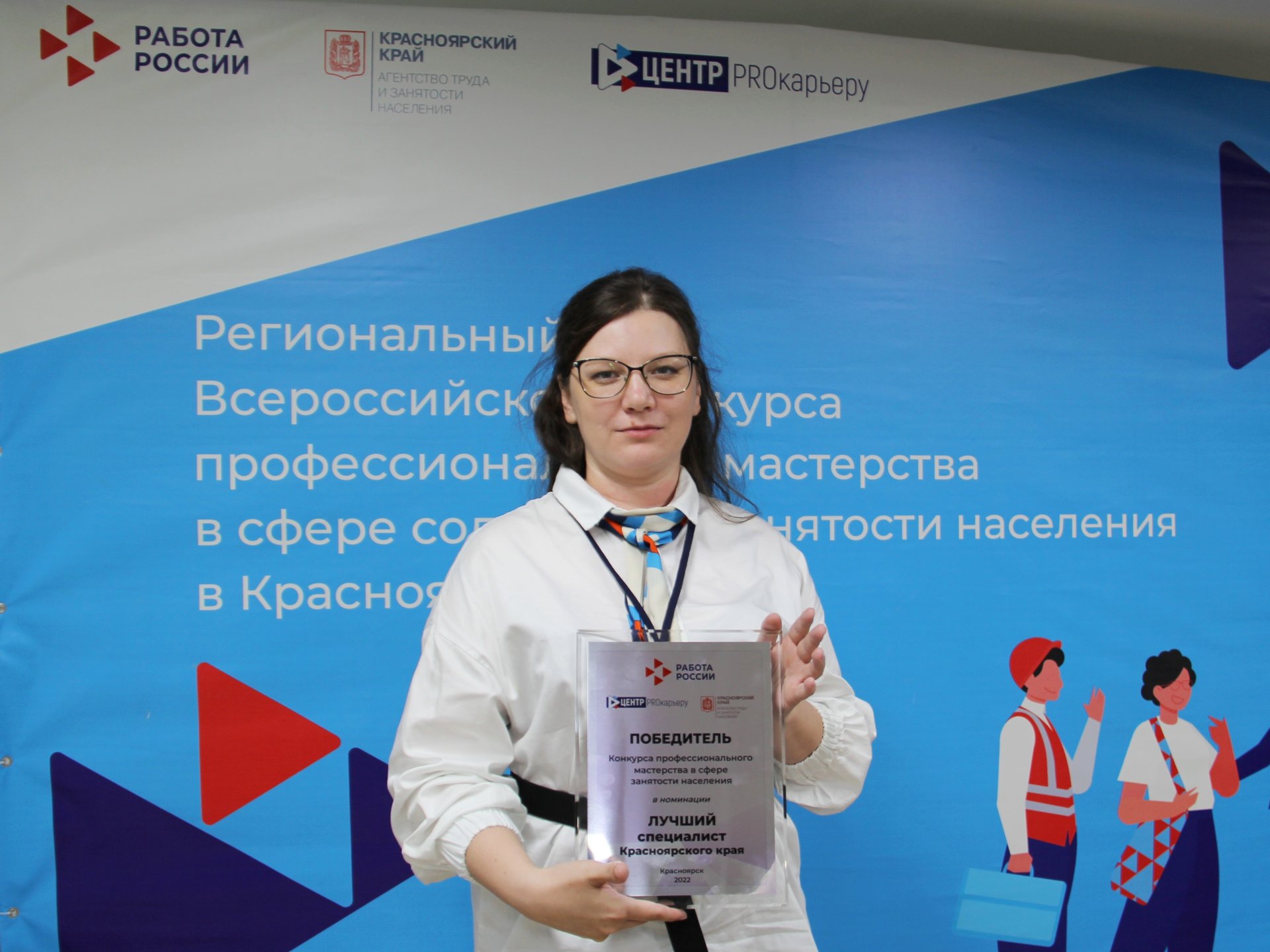 В Красноярском крае выбрали лучшего специалиста службы занятости