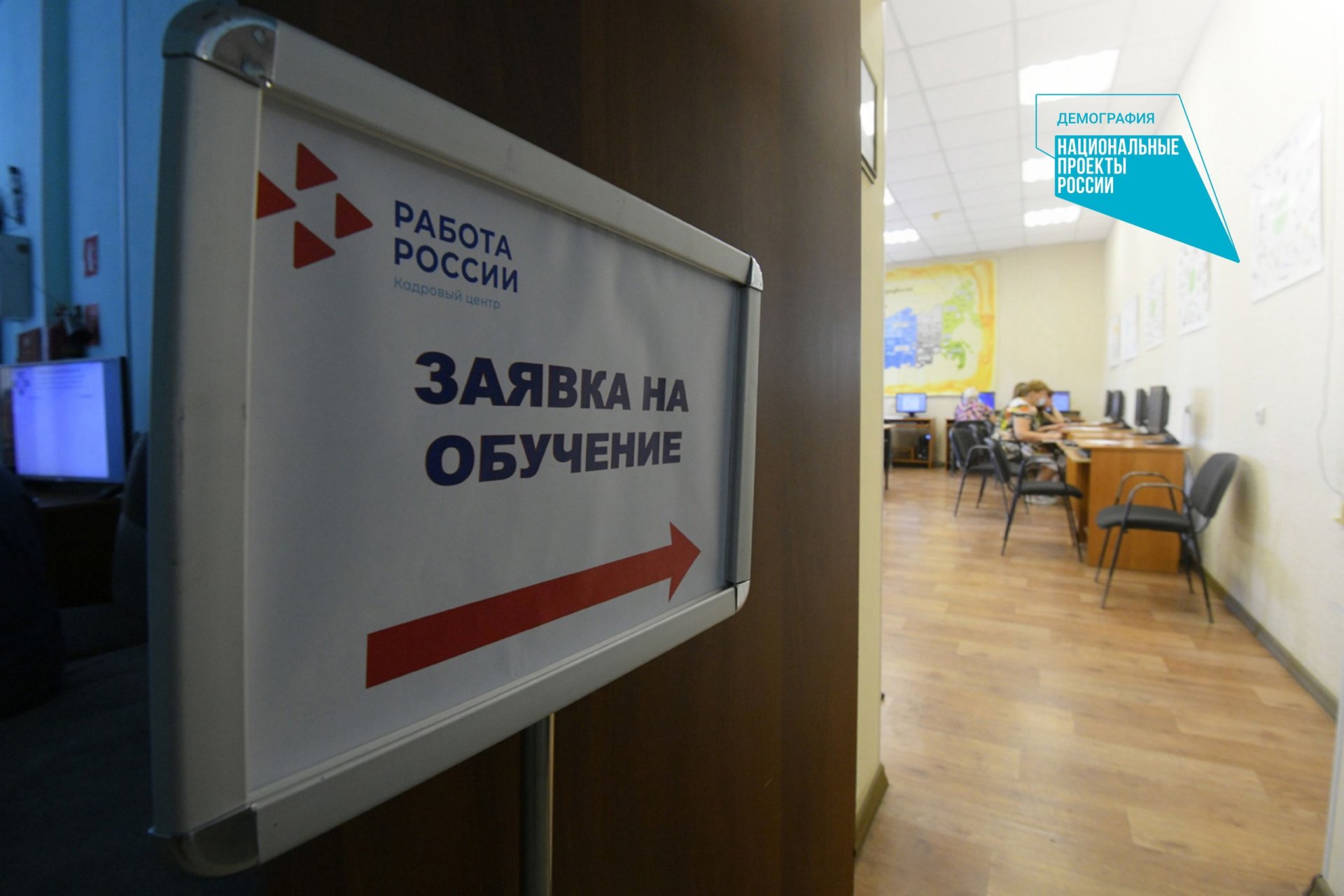 Более 350 омичей подали заявку на бесплатное обучение по востребованным профессиям проходит в рамках национального проекта «Демография»