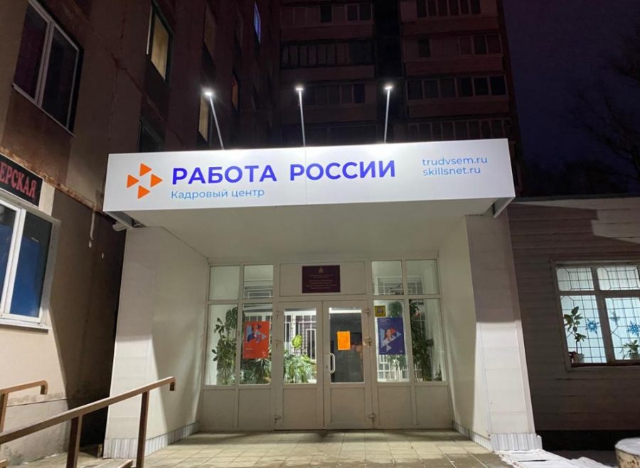 В Орловской области центры занятости решают бизнес-ситуации работодателей