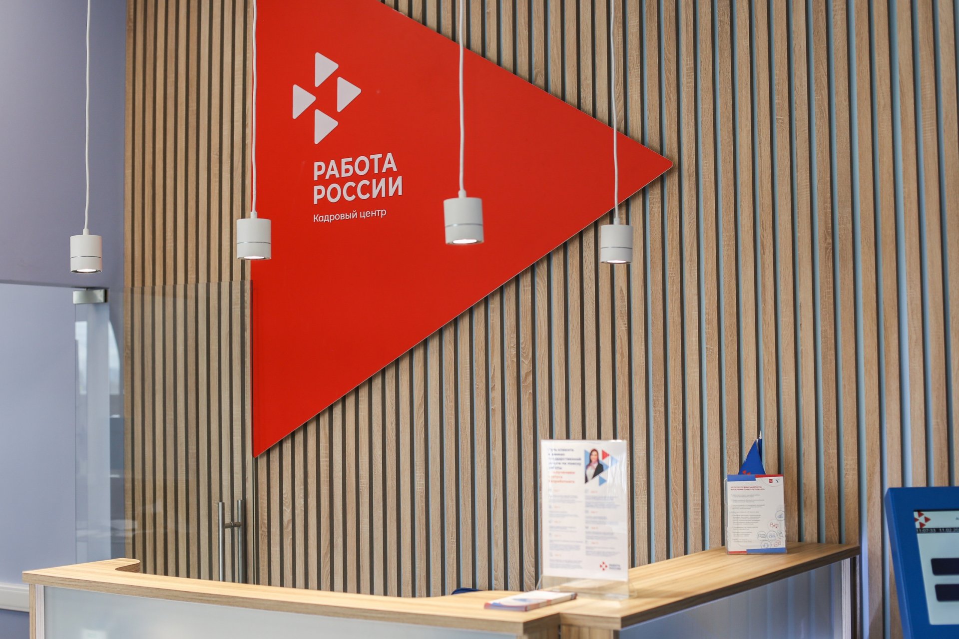 Первый в Санкт-Петербурге кадровый центр «Работа в России» открылся по национальному проекту «Демография»