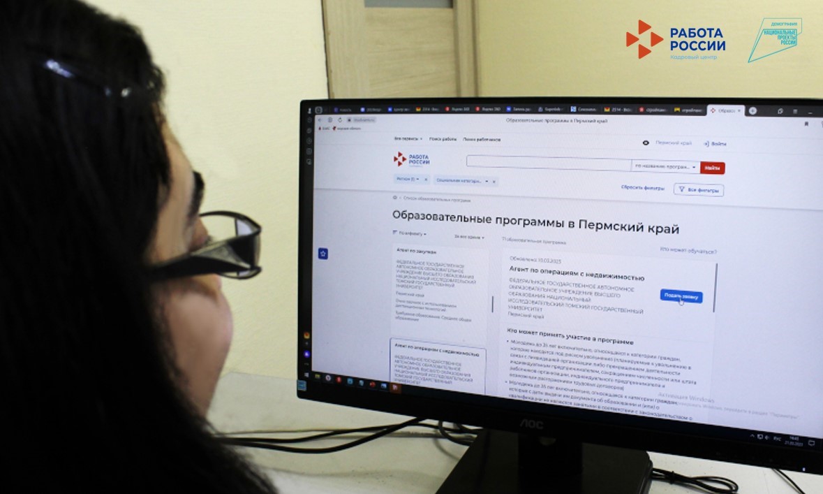 В Пермском крае началось бесплатное обучение в рамках нацпроекта «Демография»