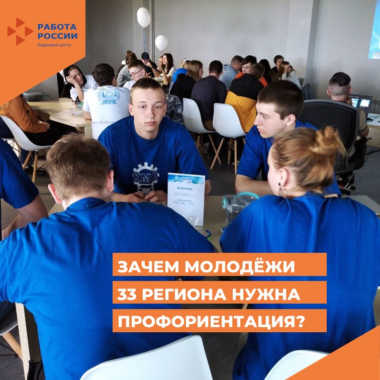 Департамент труда и занятости Владимирской области помогает трудоустроиться молодежи