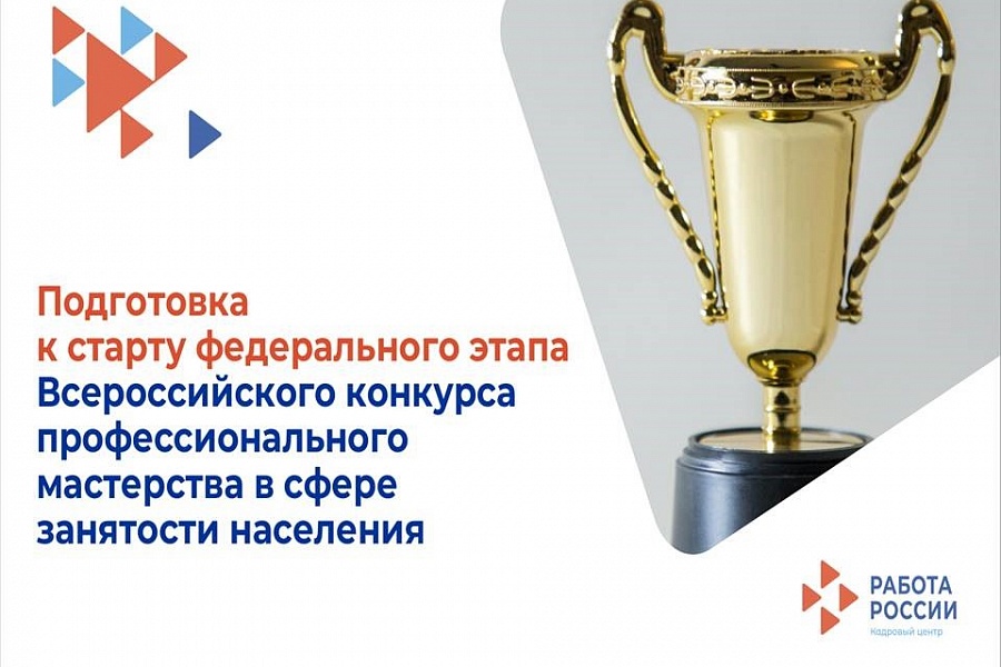 В Волгоградской области подведены итоги регионального этапа Всероссийского конкурса профмастерства в сфере занятости
