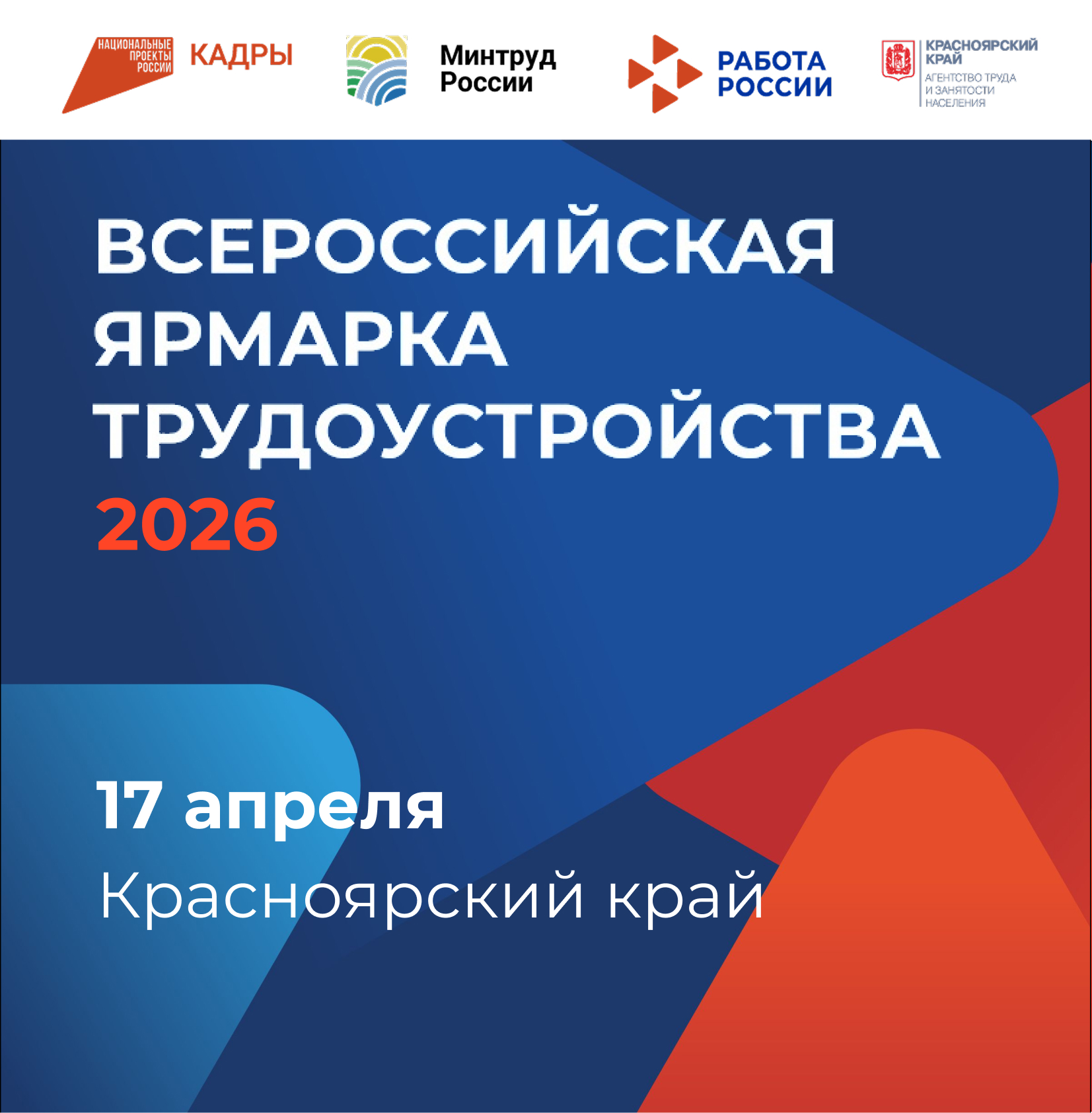 400 работодателей Красноярского края представят вакансии на Всероссийской ярмарке трудоустройства