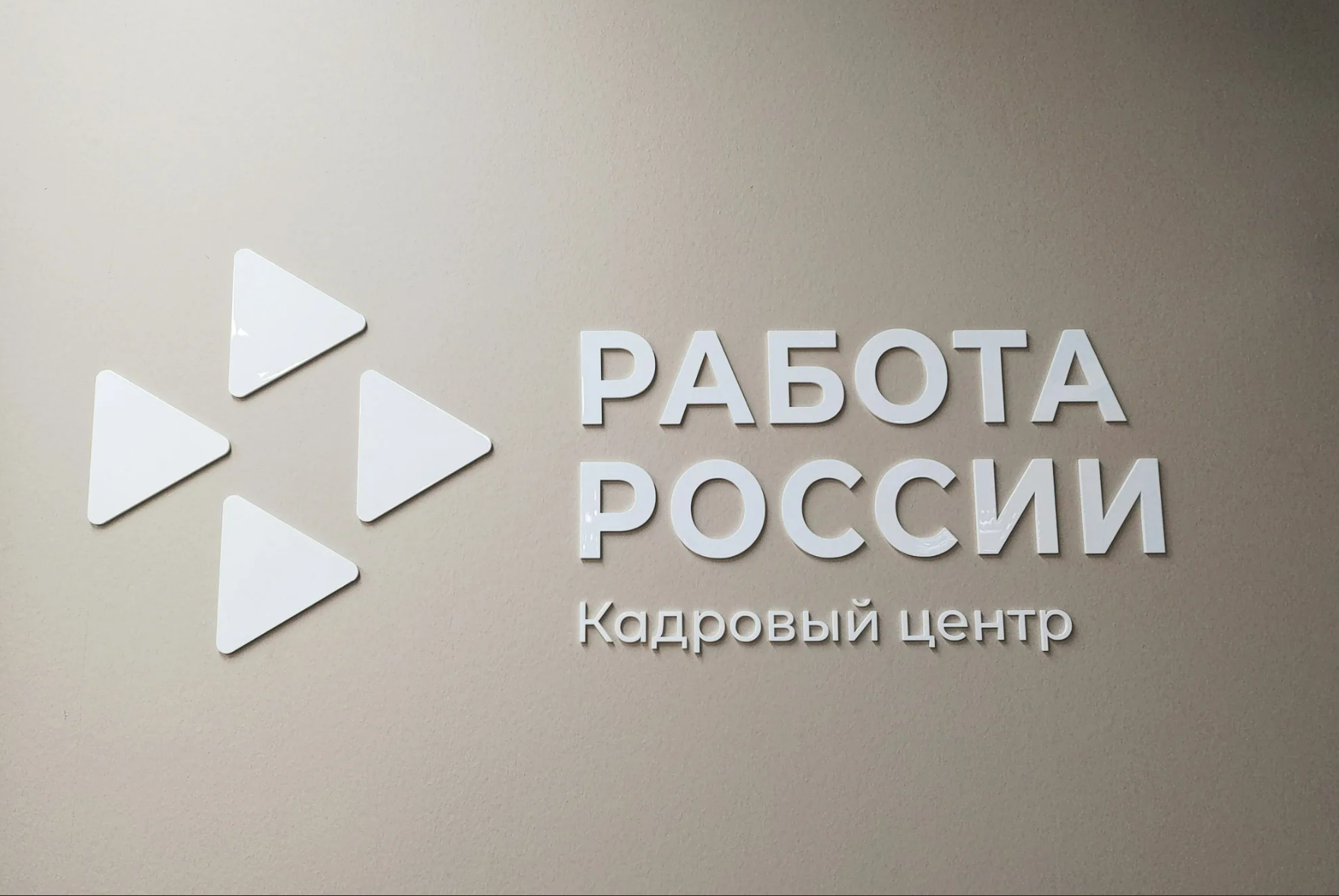 В Татарстане с начала года успешно трудоустроено более 300 вынужденных переселенцев