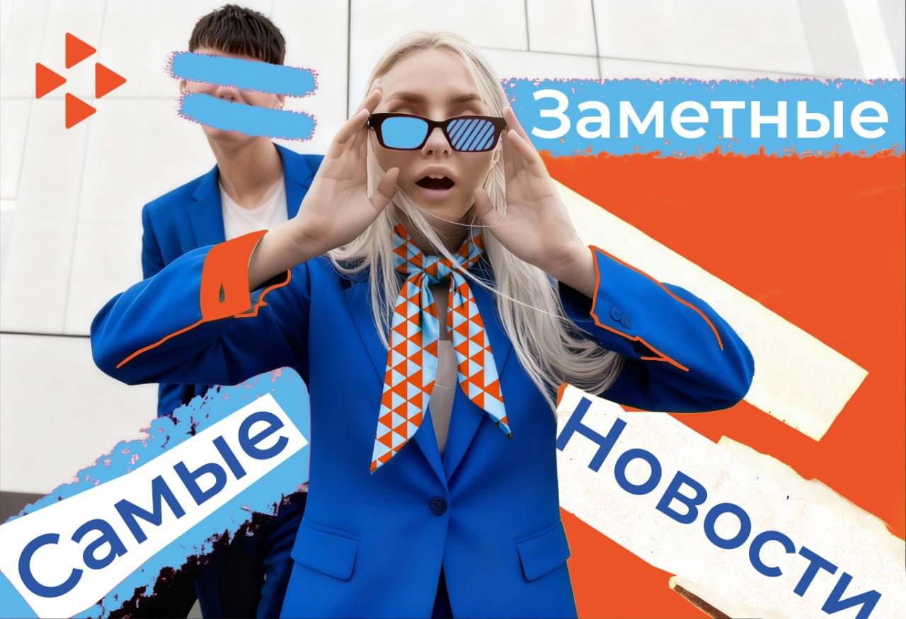 Самые заметные новости №33