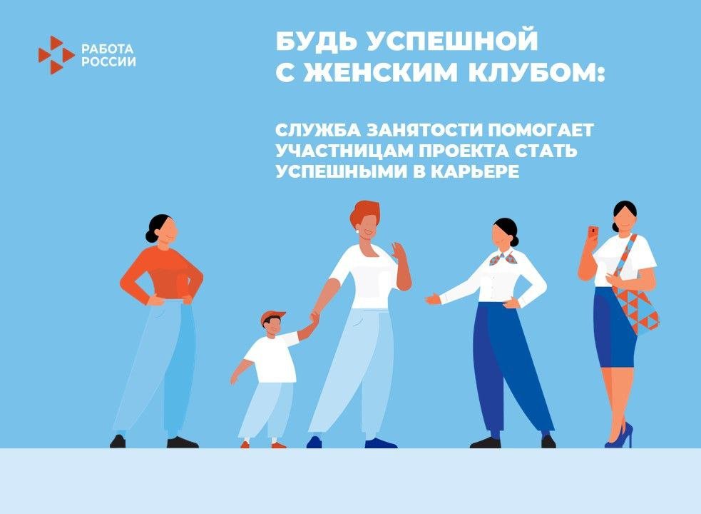 Почти 22 тыс. жительниц Красноярского края стали участницами клуба для женщин при центрах занятости