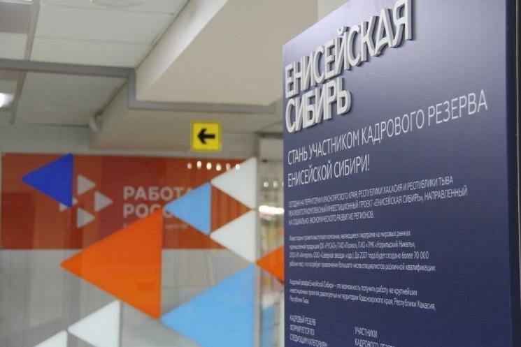 Служба занятости Красноярского края ищет специалистов для Енисейской Сибири с зарплатой до 300 тыс. рублей