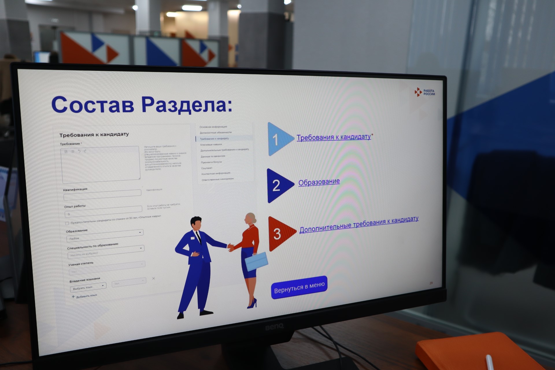Новый онлайн-сервис для работодателей запустили в Калининградском центре занятости