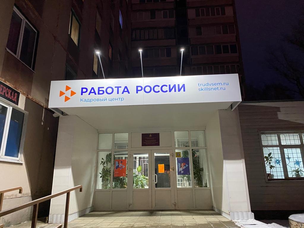 В 2024 году в Орловской области создадут единый областной центр занятости