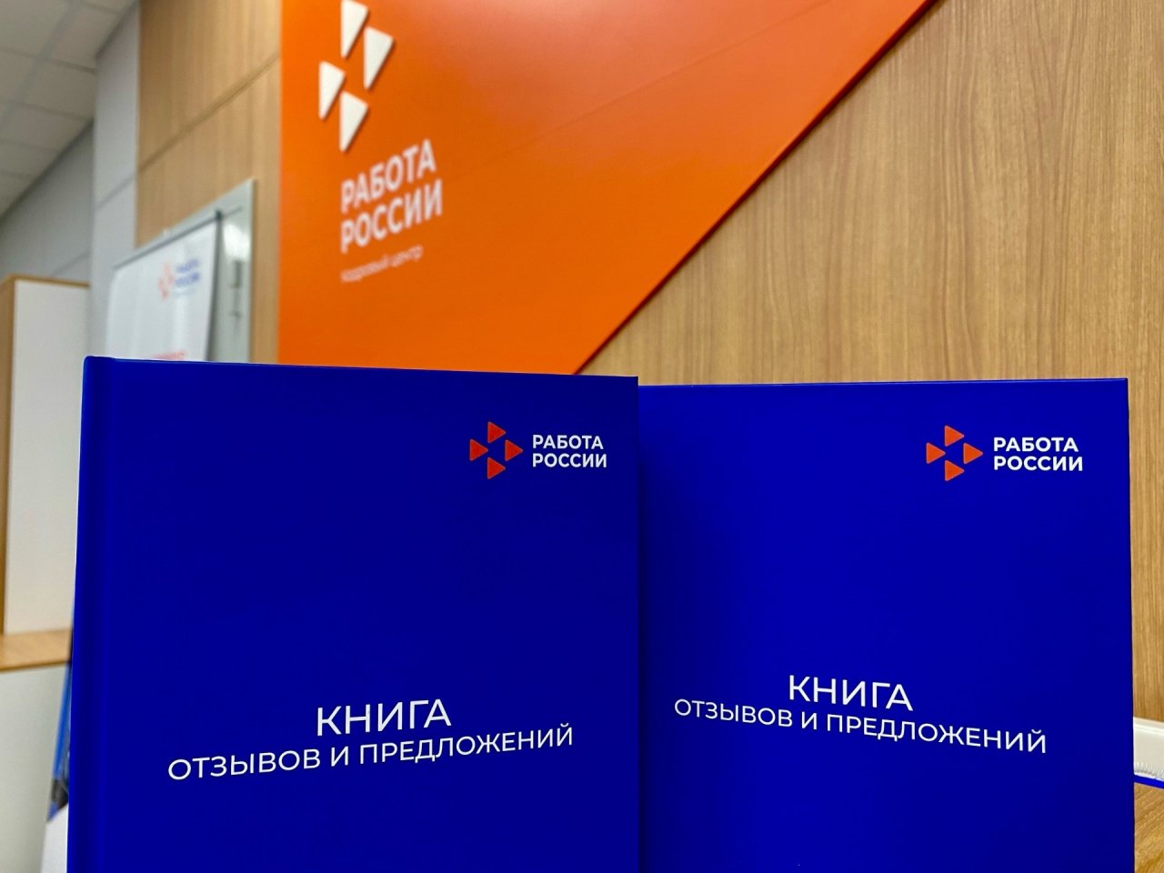 Для центров занятости Тульской области разработаны единые правила ведения Книги отзывов и предложений